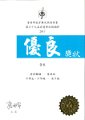 2017-2018-ECA-香港學校朗誦節中學五，六年級普通話詩詞獨誦 - 優良 - 黃麥